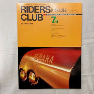 【送料185円】ライダースクラブ 1990年 7月6日号 No.164 ヤマハV-MAX1200 カワサキ500SS MACH3 ほか RIDERS CLUB 40300-14 れいんぼー書籍