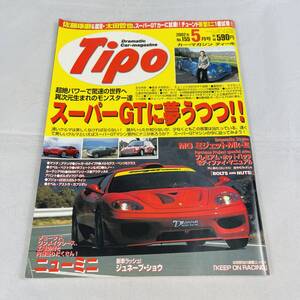 雑誌 Tipo カー・マガジン ティーポ 2002年5月 NO.155 当時物 プジョー アテンザ ベンツ ルノー アウディ ミニ ミジェット ランボルギーニ