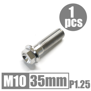 64チタン合金ボルト M10×35mm P1.25 細目 フランジボルト ゆうパケット対応 焼き色なし Ti-6Al-4V