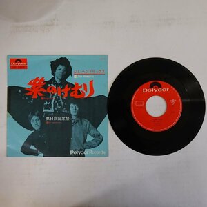 14038164;【国内盤/7inch/日本グラモフォン/ペラジャケ】ジミ・ヘンドリックス Jimi Hendrix / 紫のけむり Purple Haze