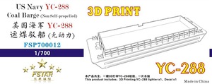 ファイブスターモデル FSP700012 1/700 アメリカ海軍 YC-288 艀 (非自走運貨船)(3Dプリンター製)