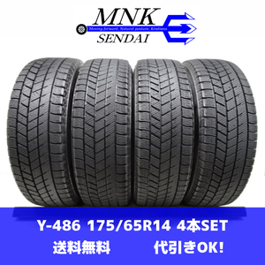 Y-486(送料無料/代引きOK)ランクE 中古 格安 175/65R14 BRIDGESTONE ブリザック BLIZZAK VRX3 2021年 7～8.5分山 スタッドレス 4本SET