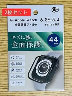 AppleWatch6/SE/5/4対応 全面保護フィルム 44mm 2枚セット