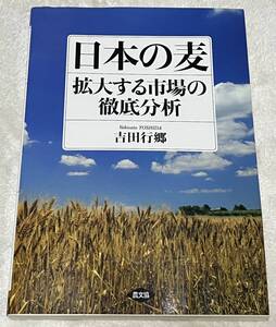 日本の麦 拡大する市場の徹底分析