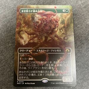 MTG まき散らす菌糸生物　ボーダーレス 日本語