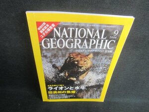 NATIONAL GEOGRAPHIC 2006.9 ボツワナのライオン　日焼け有/EDC