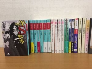 七尾与史 文庫本 まとめて19冊セット