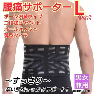 腰用サポーター 腰痛ベルト 腰ベルト コルセット ぎっくり腰 ヘルニア メッシュ 通気性抜群 軽さ抜群 Wベルト 男女共用 Lサイズ 送料無料