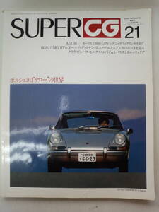 つ2-f04【匿名配送・送料込】SUPER　CG　21　1994年　ポルシェ911　ナローの世界