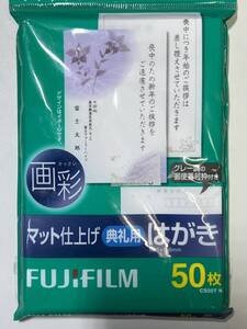 FUJIFILM 画彩 マット仕上げ 典礼用はがき 50枚 CS50T N 訳有り グレー調の郵便番号枠付 喪中 