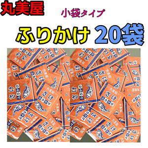 丸美屋 ふりかけ さけ風味　2.5g×20袋　小袋　お弁当　個装　 業務用　ポイント消化　 クーポン