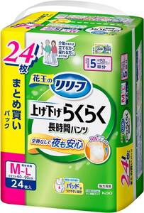 リリーフ パンツタイプ 上げ下げらくらく長時間パンツ ５回分 【ADL区分:立てる・座れる方】Ｍ－Ｌ２４枚 大人用おむつ