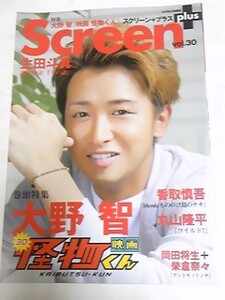 １１　VOL.30　スクリーンプラス　大野智　生田斗真　丸山隆平