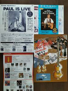 ★未使用！美品！PAUL McARTNEY『PAUL IS LIVE』『PUT IT THERE』VIDEO／DVD発売フライヤー 他広告４点セット！