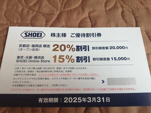 ショウエイ SHOEI 株主優待