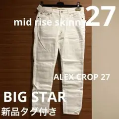 新品　ホワイトデニム　タグ付き　BIG STAR ビッグスター  スキニー　27