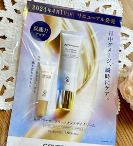 【リニューアル最新】カバーマーク トリートメント デイクリーム■5.5g■SPF50+・PA++++■日焼け止め UV エイジングケア■COVERMARK