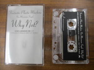 RS-5833【カセットテープ】シングル 非売品 プロモ Fantastic Plastic Machine Why Not? ファンタスティック PROMO cassette tape