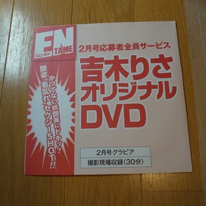 吉木りさ 月刊エンタメ 2月号応募者全員サービス オリジナルDVD ENTAME