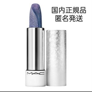 新品 MAC マック フィジー フィールズ リップバーム シヴァー シミー