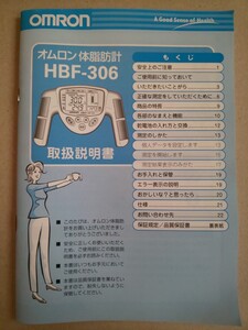 オムロン体脂肪計 HBF-306 取扱説明書 OMRON オムロン