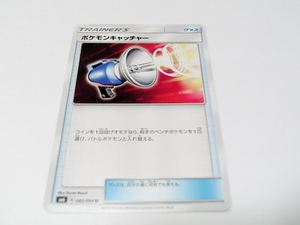 a【SM6】ポケモンキャッチャー●1枚●禁断の光●ポケモンカード●新品