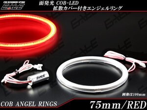 75ｍｍ COB LED カバー付き イカリング レッド 12V O-376