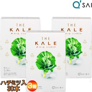 キューサイ はちみつ青汁 ザ・ケール＋ハチミツ 粉末青汁 30本 3箱まとめ買い