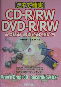 これで確実 CD-R/RW DVD-R/RWの仕組み・書き込み・使い方 これで確実 Drag