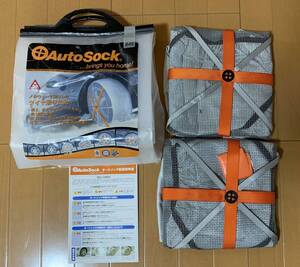 AutoSock オートソック 布製タイヤチェーン 645 未使用