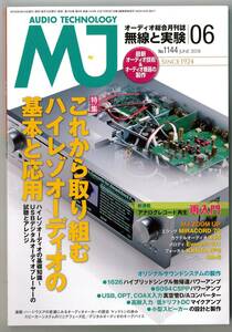 MJ　無線と実験　2018年6月・7月号　2冊まとめて