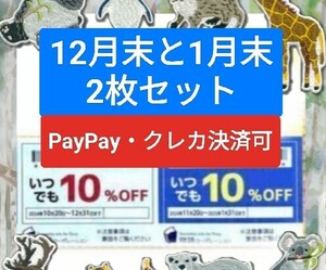 【物語コーポレーション】優待券 10%割引券 クーポン 焼肉きんぐ 丸源ラーメン ゆず庵 12月末1月末 2枚セット PayPay・クレカ決済可☆