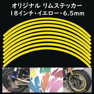 オリジナル ホイール リムステッカー サイズ 18インチ リム幅 6.5ｍｍ カラー イエロー シール リムテープ ラインテープ バイク用品