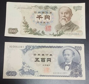 【送料込み】日本 旧紙幣 1000円札 伊藤博文 / 500円札 岩倉具視　各1枚、計2枚セット