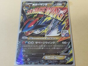 MボーマンダEX　プロモ　257/XY-P　ポケモンカード ポケカ