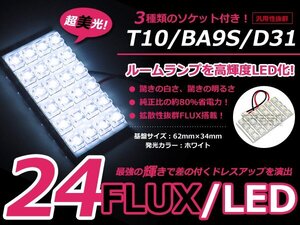 トヨタ クラウン ロイヤル UZS17 LEDルームランプ フロントランプ セット FLUX ホワイト 純正 交換 ルームライト