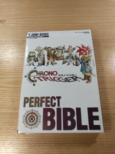 【E3324】送料無料 書籍 クロノ・トリガー PERFECT BIBLE ( DS 攻略本 CHRONO TRIGGER 空と鈴 )