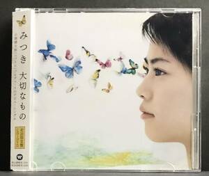 高畑充希 CD＋DVD★【大切なもの】 初回限定盤★帯付き みつき デビューシングル 小渕健太郎(コブクロ) プロデュース