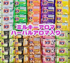 ⑧バブ　花王　kao バブ　入浴剤　40個　薬用入浴剤　にごり湯　詰め合わせ　乳白　ハーバルアロマ