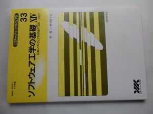 ソフトウェア工学の基礎〈14〉 2FI