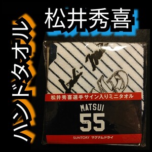 新品【５５松井秀喜選手サイン入りミニタオル】送料無料