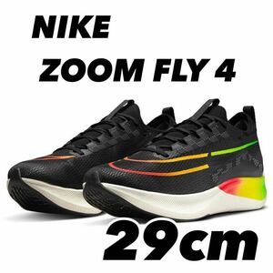 NIKE ZOOM FLY 4 AIR ズーム フライ4 DQ4993-010 黒 29cm