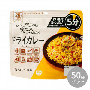 アルファー食品 安心米クイック ドライカレー 70g 11421685×50袋セット /a