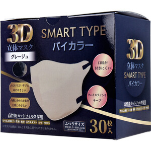 【まとめ買う】3D立体マスク スマートタイプ バイカラー グレージュ ふつうサイズ 30枚入×6個セット