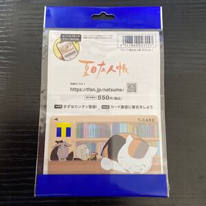 【最終値下げ】新品未開封品未登録品　夏目友人帳 Tカード