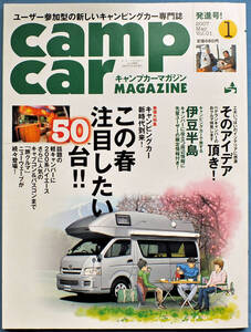 創刊号　campcar MAGAZIN　キャンプカーマガジン　芸文社　2007年5月　Vol.01