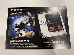 ★氷室京介 MISSING PIECE ・WALTZ 店頭販促用POP★