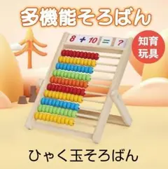 100玉そろばん　ひゃく玉そろばん　数字カード　知育玩具　子どもそろばん　算数