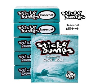 送料無料▲Sticky Bumps スティッキーバンプス　サーフボードワックス　(BASE) 6個セット