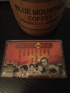 貴重台湾カセットテープ「両個永恒 全集」/1994年台湾ドラマ全曲収録/ UFO Record/ 98347-4・送料230円